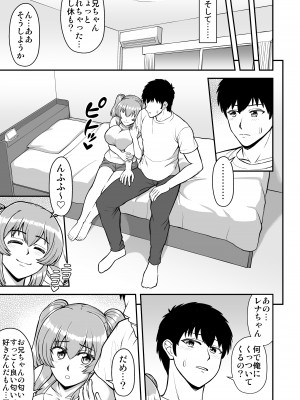 [PROTMIND (たつみやもとかず)] ロリコンでクソザコでヘンタイの超キモイ私の大大大大大好きなお兄ちゃんを私の一生の奴●にしてやったwwwww_062