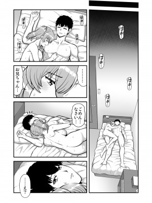 [PROTMIND (たつみやもとかず)] ロリコンでクソザコでヘンタイの超キモイ私の大大大大大好きなお兄ちゃんを私の一生の奴●にしてやったwwwww_141