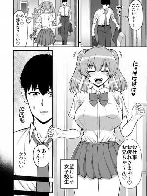 [PROTMIND (たつみやもとかず)] ロリコンでクソザコでヘンタイの超キモイ私の大大大大大好きなお兄ちゃんを私の一生の奴●にしてやったwwwww_149