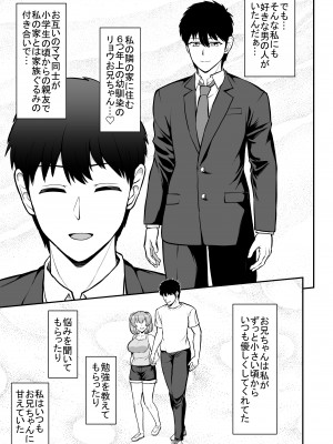 [PROTMIND (たつみやもとかず)] ロリコンでクソザコでヘンタイの超キモイ私の大大大大大好きなお兄ちゃんを私の一生の奴●にしてやったwwwww_004