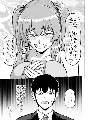 [PROTMIND (たつみやもとかず)] ロリコンでクソザコでヘンタイの超キモイ私の大大大大大好きなお兄ちゃんを私の一生の奴●にしてやったwwwww_104