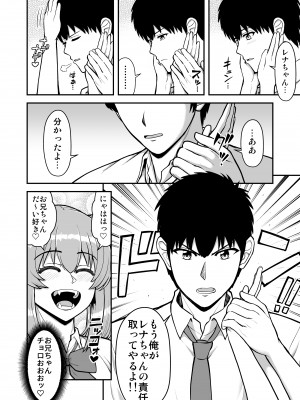 [PROTMIND (たつみやもとかず)] ロリコンでクソザコでヘンタイの超キモイ私の大大大大大好きなお兄ちゃんを私の一生の奴●にしてやったwwwww_163