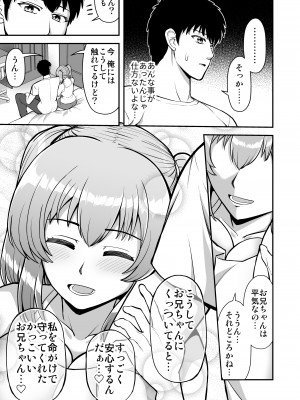 [PROTMIND (たつみやもとかず)] ロリコンでクソザコでヘンタイの超キモイ私の大大大大大好きなお兄ちゃんを私の一生の奴●にしてやったwwwww_066