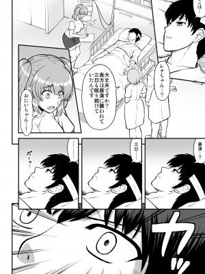 [PROTMIND (たつみやもとかず)] ロリコンでクソザコでヘンタイの超キモイ私の大大大大大好きなお兄ちゃんを私の一生の奴●にしてやったwwwww_017