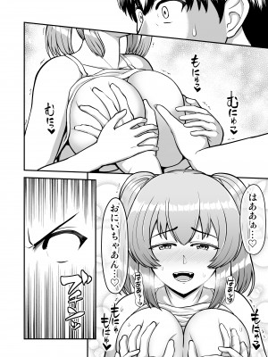 [PROTMIND (たつみやもとかず)] ロリコンでクソザコでヘンタイの超キモイ私の大大大大大好きなお兄ちゃんを私の一生の奴●にしてやったwwwww_073