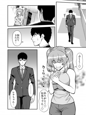 [PROTMIND (たつみやもとかず)] ロリコンでクソザコでヘンタイの超キモイ私の大大大大大好きなお兄ちゃんを私の一生の奴●にしてやったwwwww_103