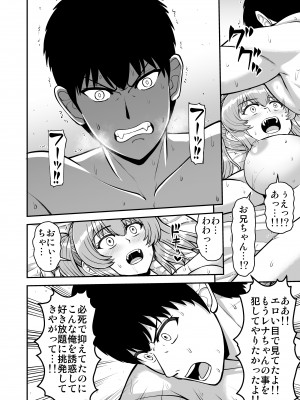 [PROTMIND (たつみやもとかず)] ロリコンでクソザコでヘンタイの超キモイ私の大大大大大好きなお兄ちゃんを私の一生の奴●にしてやったwwwww_125