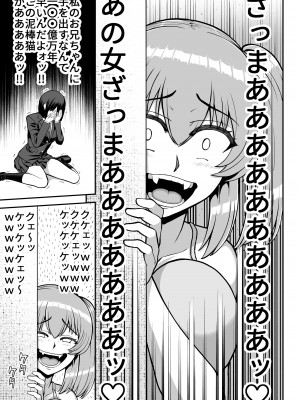 [PROTMIND (たつみやもとかず)] ロリコンでクソザコでヘンタイの超キモイ私の大大大大大好きなお兄ちゃんを私の一生の奴●にしてやったwwwww_102