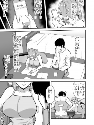 [PROTMIND (たつみやもとかず)] ロリコンでクソザコでヘンタイの超キモイ私の大大大大大好きなお兄ちゃんを私の一生の奴●にしてやったwwwww_052