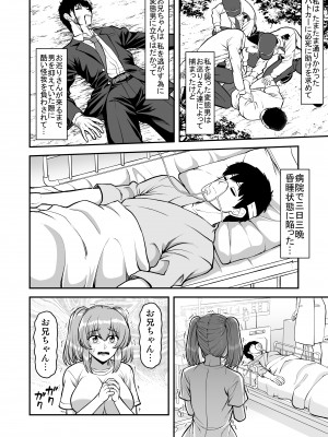 [PROTMIND (たつみやもとかず)] ロリコンでクソザコでヘンタイの超キモイ私の大大大大大好きなお兄ちゃんを私の一生の奴●にしてやったwwwww_015