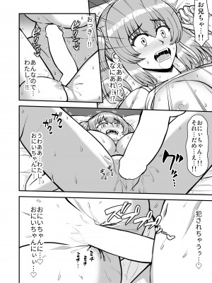 [PROTMIND (たつみやもとかず)] ロリコンでクソザコでヘンタイの超キモイ私の大大大大大好きなお兄ちゃんを私の一生の奴●にしてやったwwwww_089