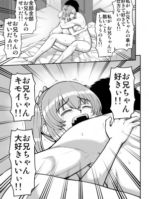 [PROTMIND (たつみやもとかず)] ロリコンでクソザコでヘンタイの超キモイ私の大大大大大好きなお兄ちゃんを私の一生の奴●にしてやったwwwww_146