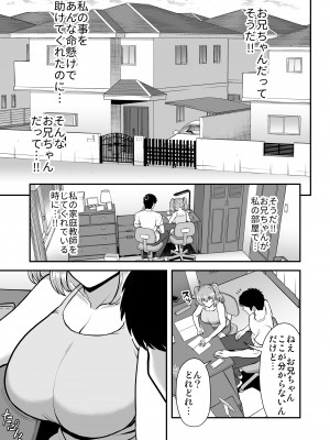 [PROTMIND (たつみやもとかず)] ロリコンでクソザコでヘンタイの超キモイ私の大大大大大好きなお兄ちゃんを私の一生の奴●にしてやったwwwww_026