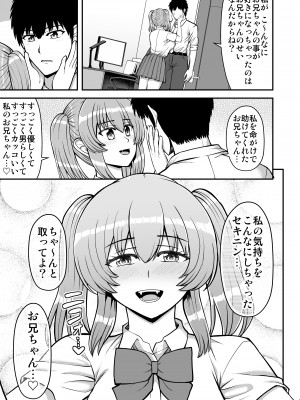 [PROTMIND (たつみやもとかず)] ロリコンでクソザコでヘンタイの超キモイ私の大大大大大好きなお兄ちゃんを私の一生の奴●にしてやったwwwww_162