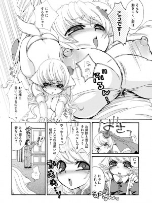 [鈴根らい] のじゃロリババア狐さまのもり [DL版]_119