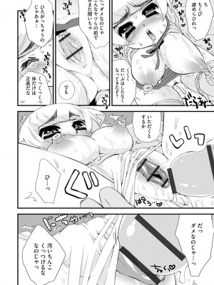 [鈴根らい] のじゃロリババア狐さまのもり [DL版]_189