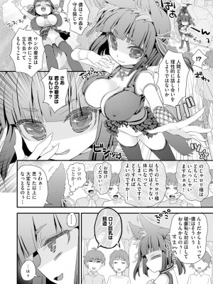 [鈴根らい] のじゃロリババア狐さまのもり [DL版]_037