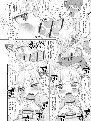 [鈴根らい] のじゃロリババア狐さまのもり [DL版]_027