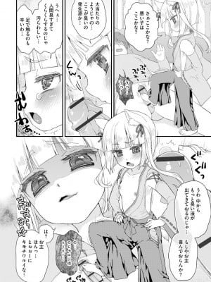 [鈴根らい] のじゃロリババア狐さまのもり [DL版]_007