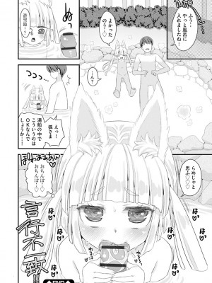 [鈴根らい] のじゃロリババア狐さまのもり [DL版]_115