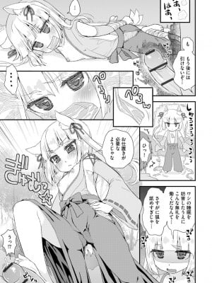 [鈴根らい] のじゃロリババア狐さまのもり [DL版]_006