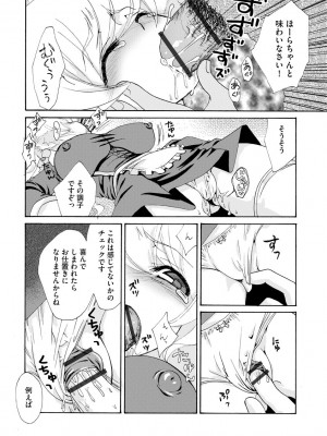 [鈴根らい] のじゃロリババア狐さまのもり [DL版]_123