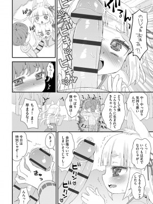 [鈴根らい] のじゃロリババア狐さまのもり [DL版]_023