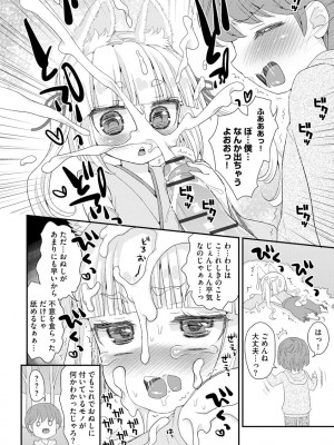 [鈴根らい] のじゃロリババア狐さまのもり [DL版]_025