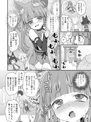 [鈴根らい] のじゃロリババア狐さまのもり [DL版]_085