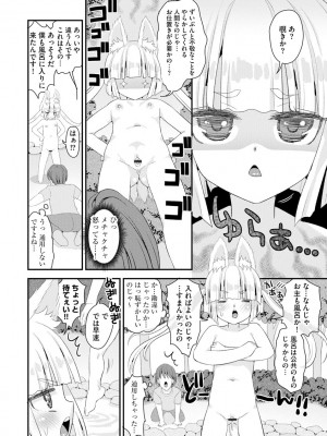 [鈴根らい] のじゃロリババア狐さまのもり [DL版]_101