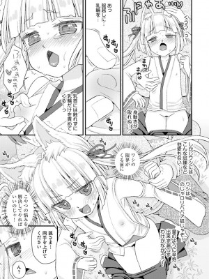 [鈴根らい] のじゃロリババア狐さまのもり [DL版]_072