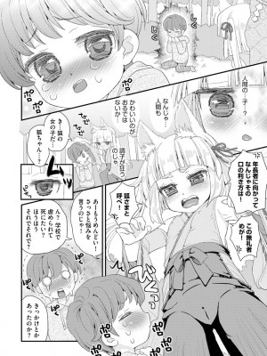 [鈴根らい] のじゃロリババア狐さまのもり [DL版]_021