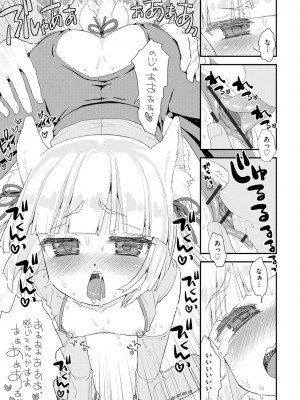 [鈴根らい] のじゃロリババア狐さまのもり [DL版]_012