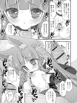 [鈴根らい] のじゃロリババア狐さまのもり [DL版]_090