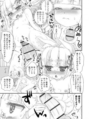 [鈴根らい] のじゃロリババア狐さまのもり [DL版]_030