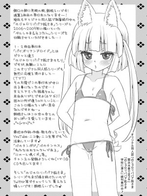 [鈴根らい] のじゃロリババア狐さまのもり [DL版]_210