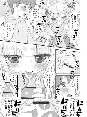 [鈴根らい] のじゃロリババア狐さまのもり [DL版]_024