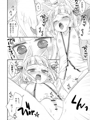 [鈴根らい] のじゃロリババア狐さまのもり [DL版]_073