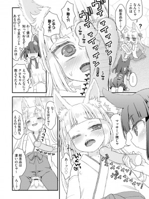 [鈴根らい] のじゃロリババア狐さまのもり [DL版]_053