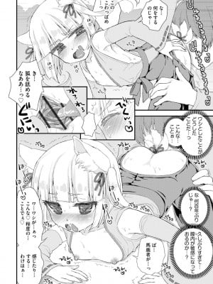 [鈴根らい] のじゃロリババア狐さまのもり [DL版]_011