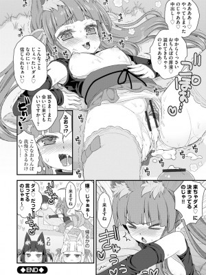 [鈴根らい] のじゃロリババア狐さまのもり [DL版]_099