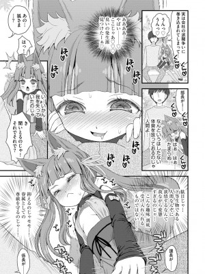[鈴根らい] のじゃロリババア狐さまのもり [DL版]_086