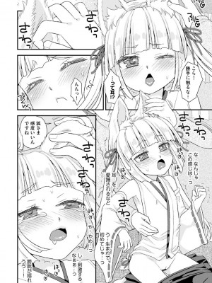 [鈴根らい] のじゃロリババア狐さまのもり [DL版]_071