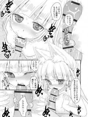 [鈴根らい] のじゃロリババア狐さまのもり [DL版]_106