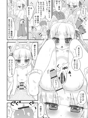 [鈴根らい] のじゃロリババア狐さまのもり [DL版]_029