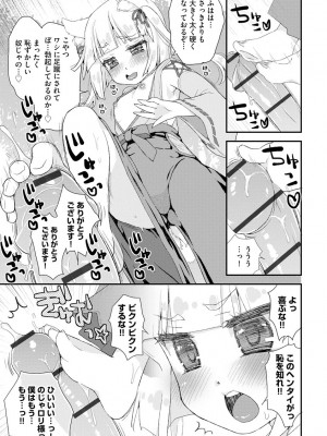 [鈴根らい] のじゃロリババア狐さまのもり [DL版]_008