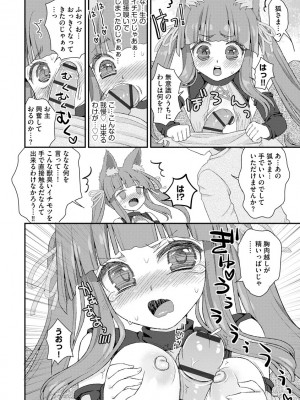 [鈴根らい] のじゃロリババア狐さまのもり [DL版]_087