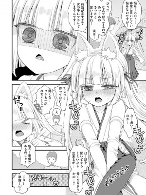 [鈴根らい] のじゃロリババア狐さまのもり [DL版]_069