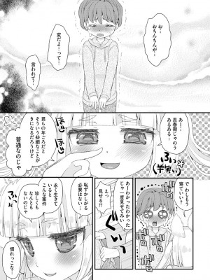 [鈴根らい] のじゃロリババア狐さまのもり [DL版]_022