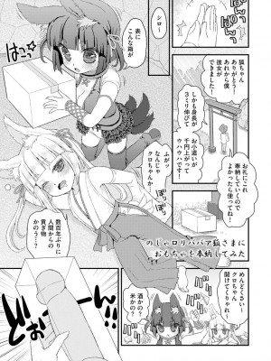 [鈴根らい] のじゃロリババア狐さまのもり [DL版]_052